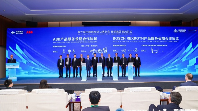 鞍钢集团与博世力士乐签署《产品服务长期合作协议》,共期未来。(图源:中国国际进口博览会,鞍钢集团)