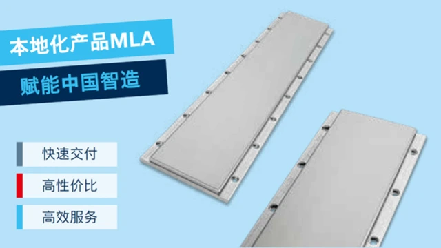 本地化产品MLA （图片来源：博世力士乐）