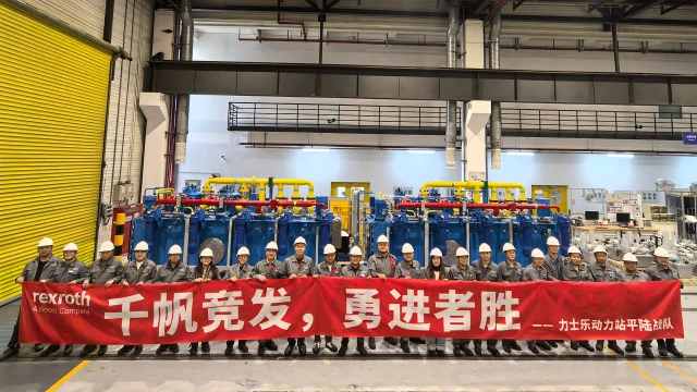 博世力士乐武进工厂平陆运河项目团队（图片来源：博世力士乐）