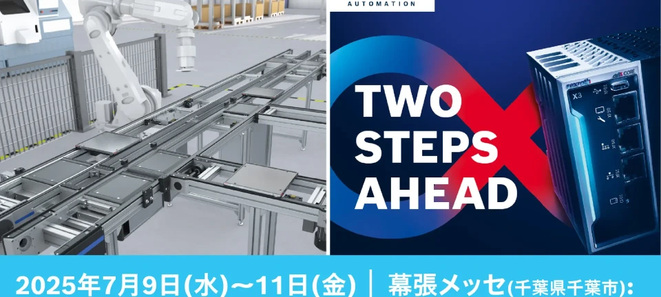 第30回 機械要素技術展 [東京] にて、次世代の制御機器 ctrlXや搬送システム等を展示します